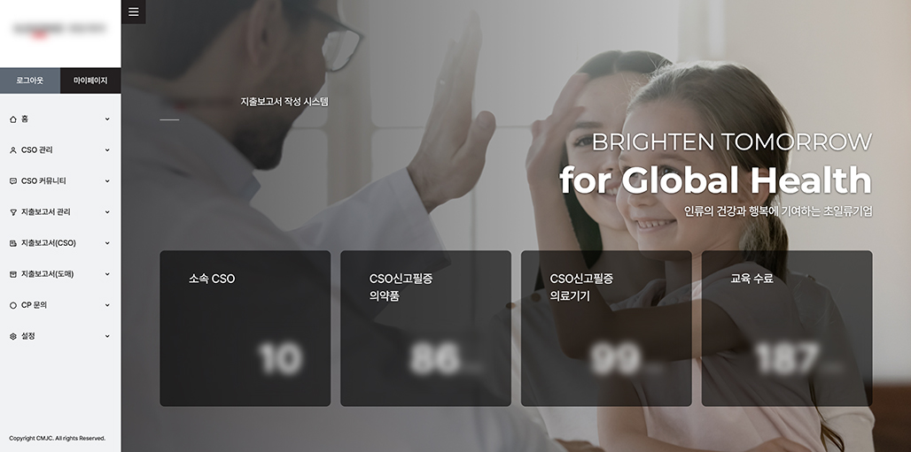 CPLINK CSO관리자 메인화면